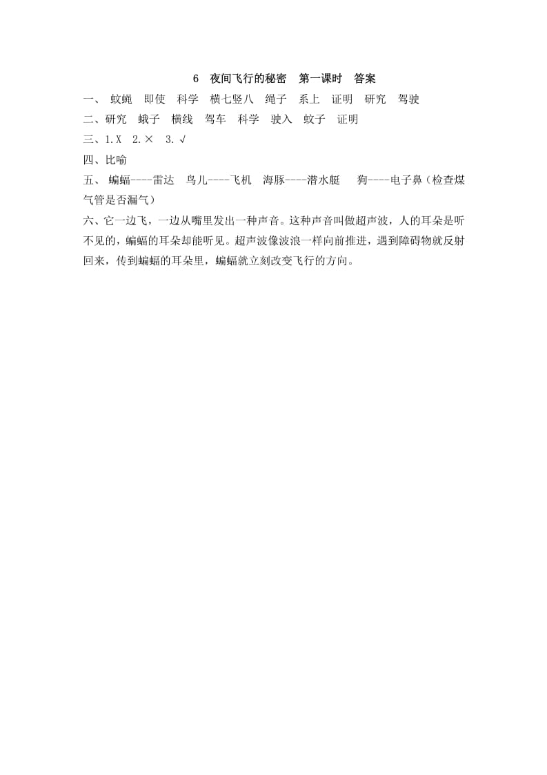 图片[2]-四年级语文上册6夜间飞行的秘密-佑学宝学科网