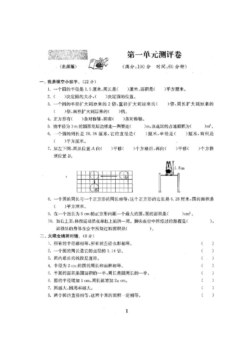 图片[2]-六年级数学上册单元期中期末精品测试卷22套附完整答案（北师大版）-佑学宝学科网
