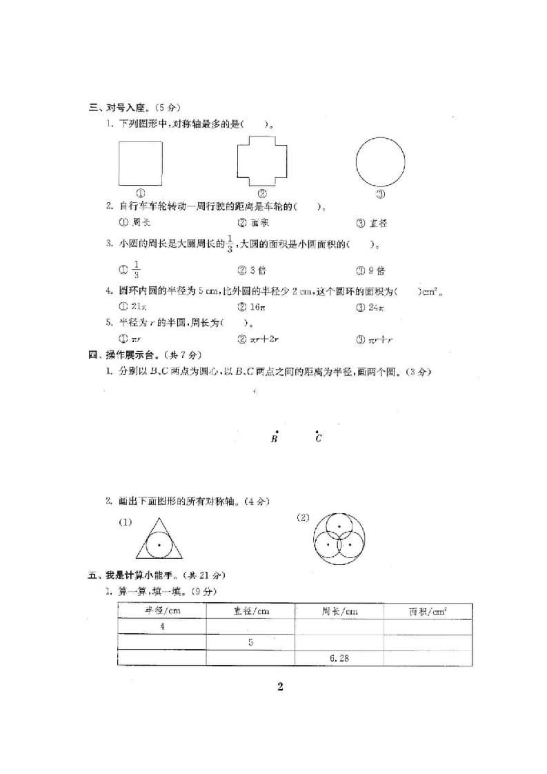 图片[3]-六年级数学上册单元期中期末精品测试卷22套附完整答案（北师大版）-佑学宝学科网