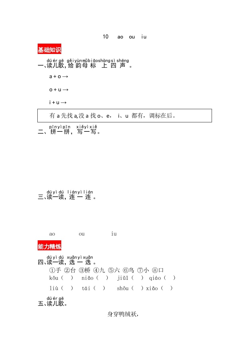 一年级语文上册10《aoouiu》同步练习（部编版）-佑学宝学科网