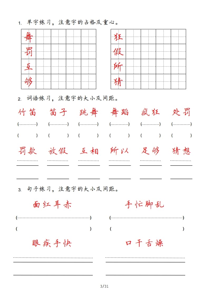 图片[3]-三年级语文上册（部编版）-佑学宝学科网