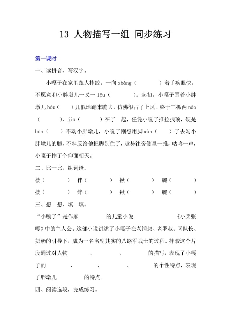 五年级数学下册13人物描写一组同步练习-佑学宝学科网