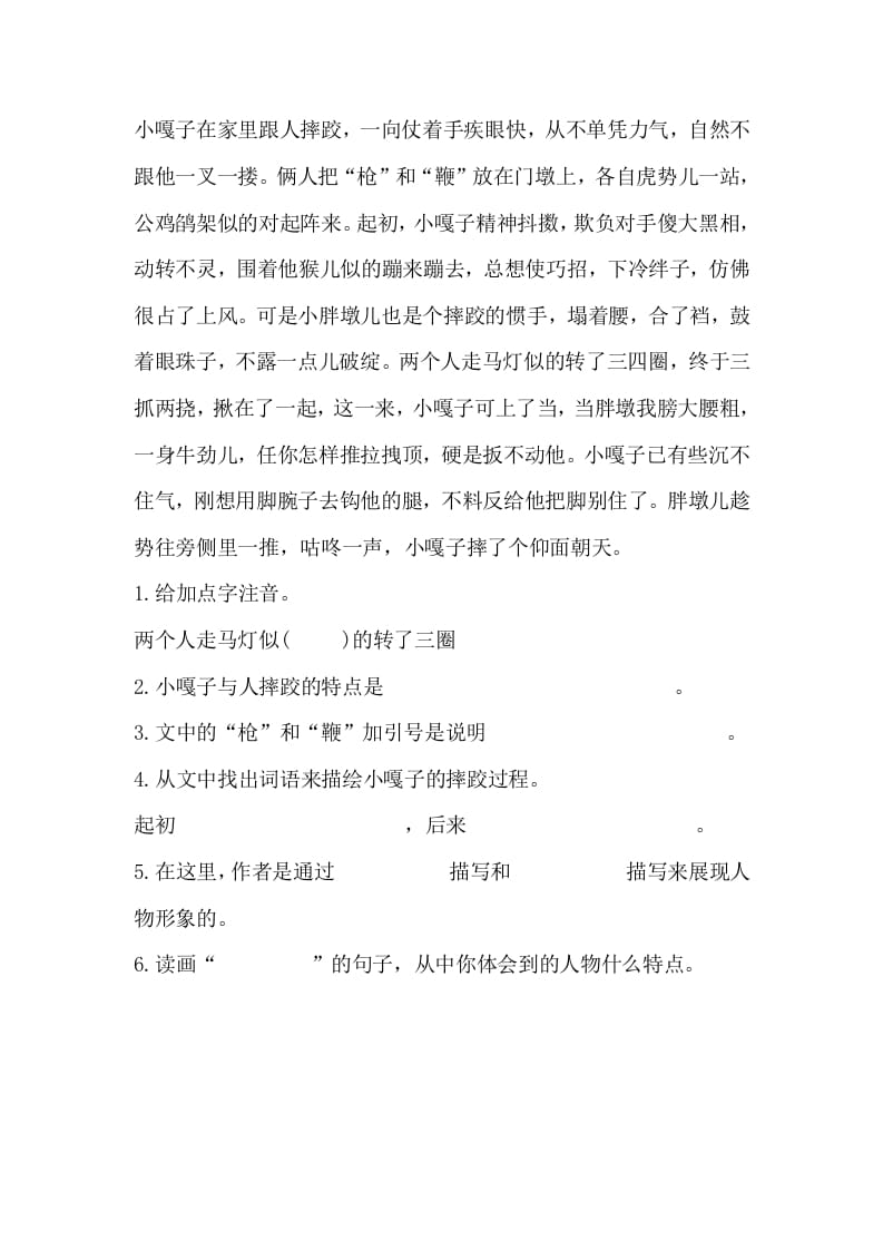 图片[2]-五年级数学下册13人物描写一组同步练习-佑学宝学科网