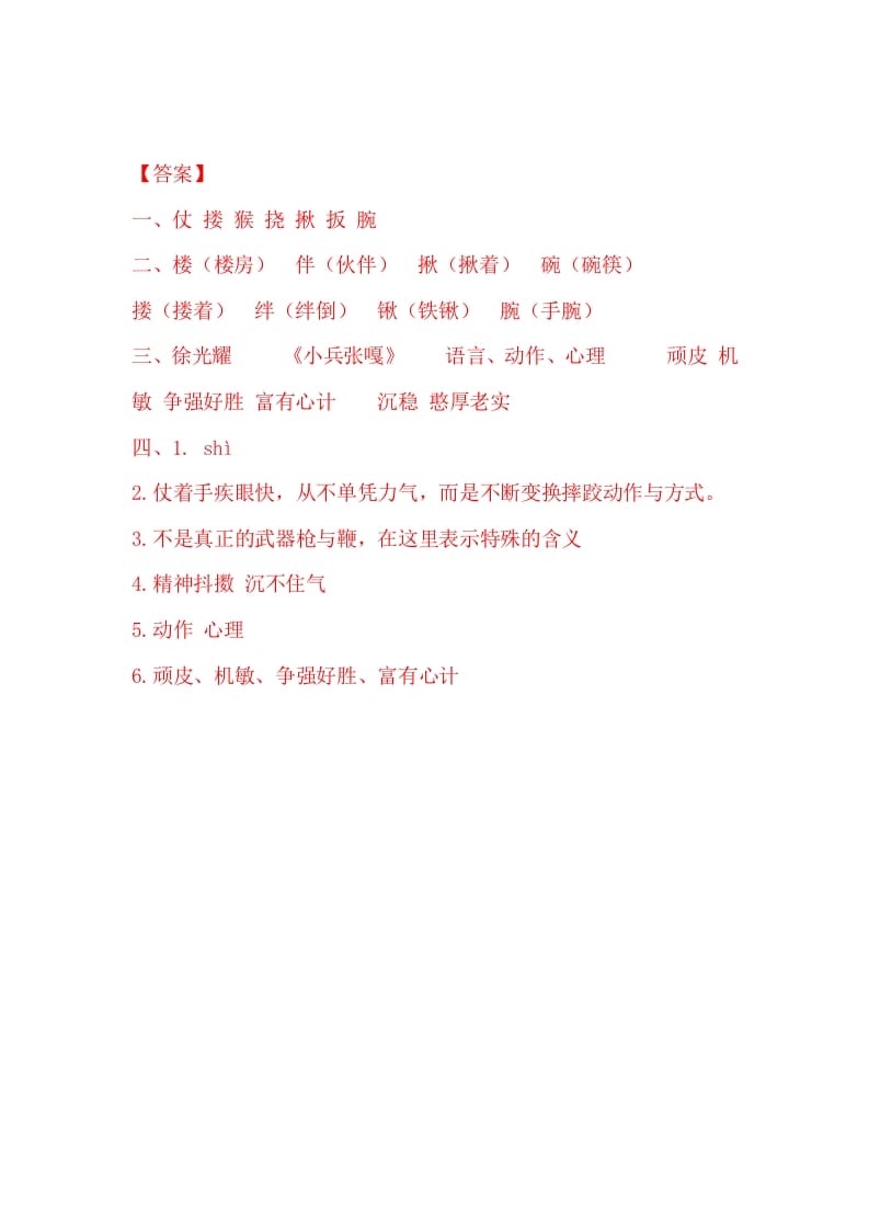 图片[3]-五年级数学下册13人物描写一组同步练习-佑学宝学科网