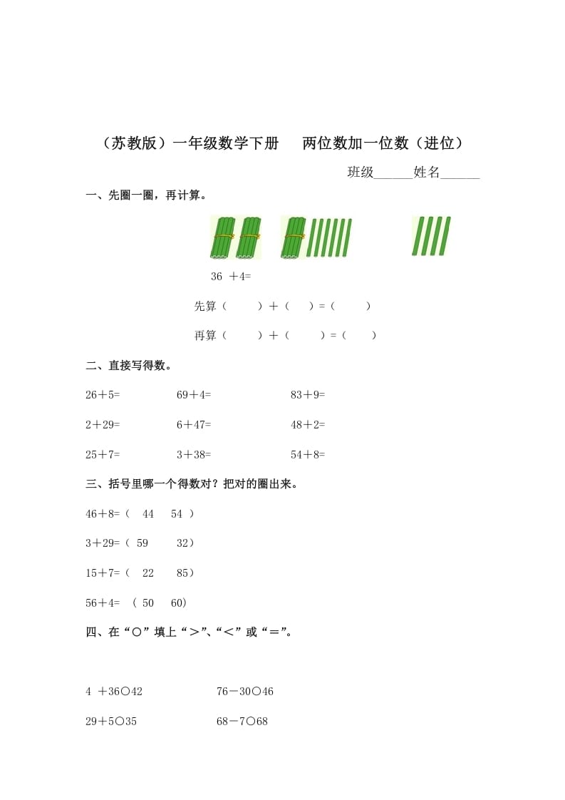 一年级数学下册（苏教版）两位数加一位数（进位）及答案-佑学宝学科网