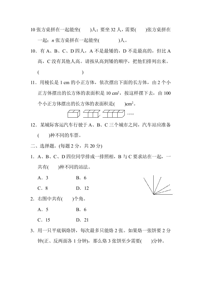图片[2]-六年级数学下册总复习测试卷(四)-佑学宝学科网