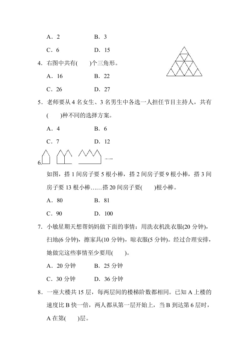 图片[3]-六年级数学下册总复习测试卷(四)-佑学宝学科网