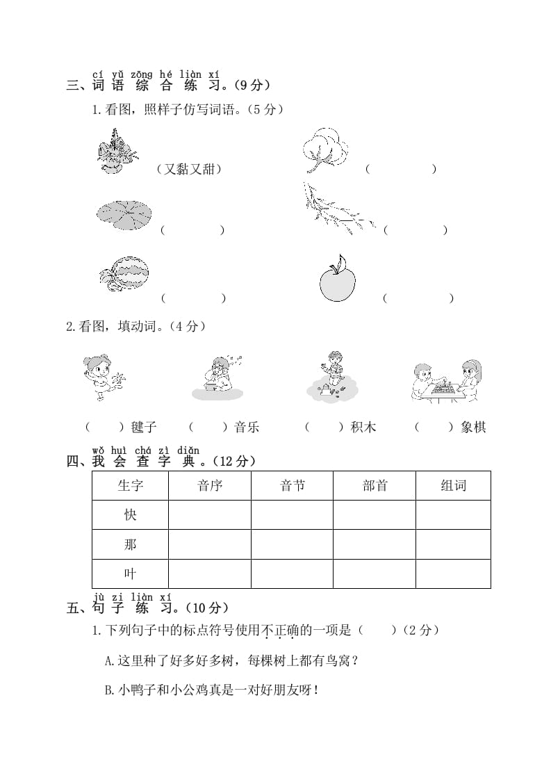 图片[2]-一年级语文下册第二阶段月考卷-佑学宝学科网