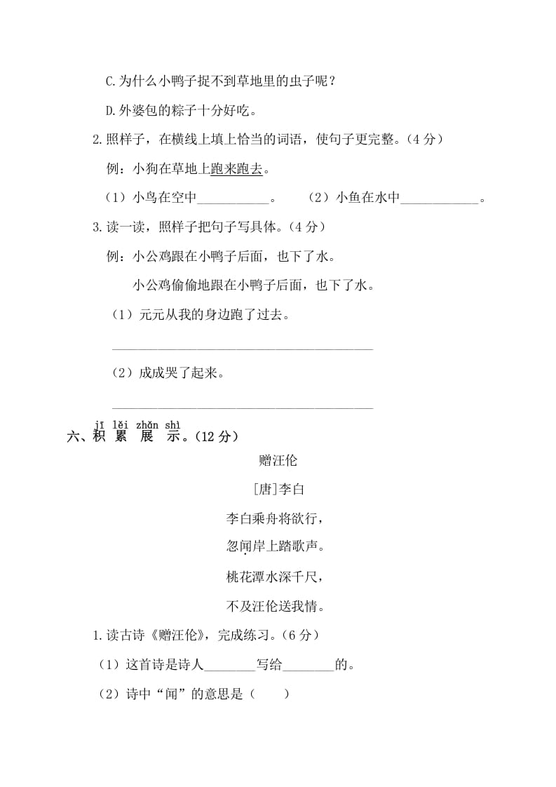 图片[3]-一年级语文下册第二阶段月考卷-佑学宝学科网