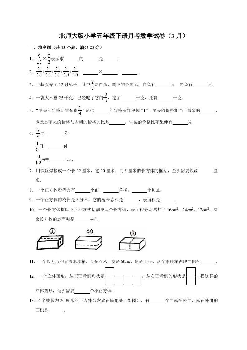 五年级数学下册试题月考试卷3（3月）北师大版（有答案）-佑学宝学科网