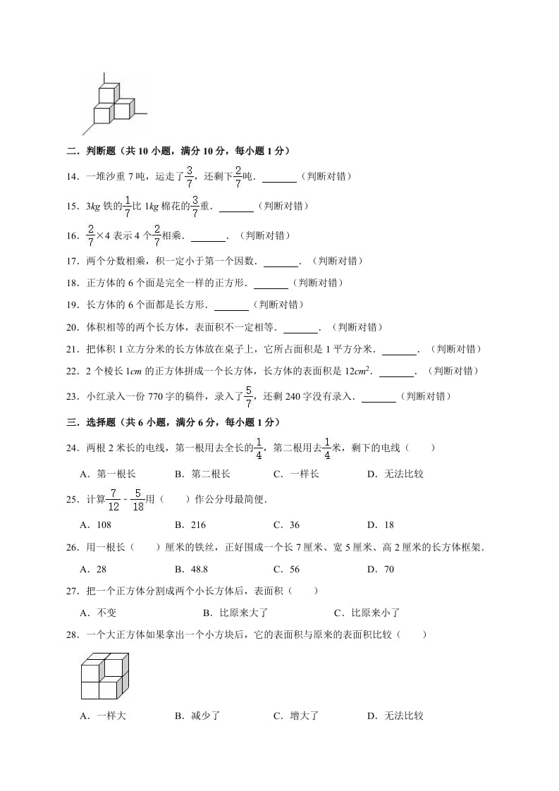 图片[2]-五年级数学下册试题月考试卷3（3月）北师大版（有答案）-佑学宝学科网