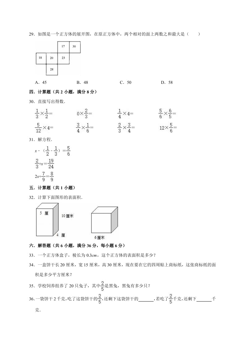 图片[3]-五年级数学下册试题月考试卷3（3月）北师大版（有答案）-佑学宝学科网