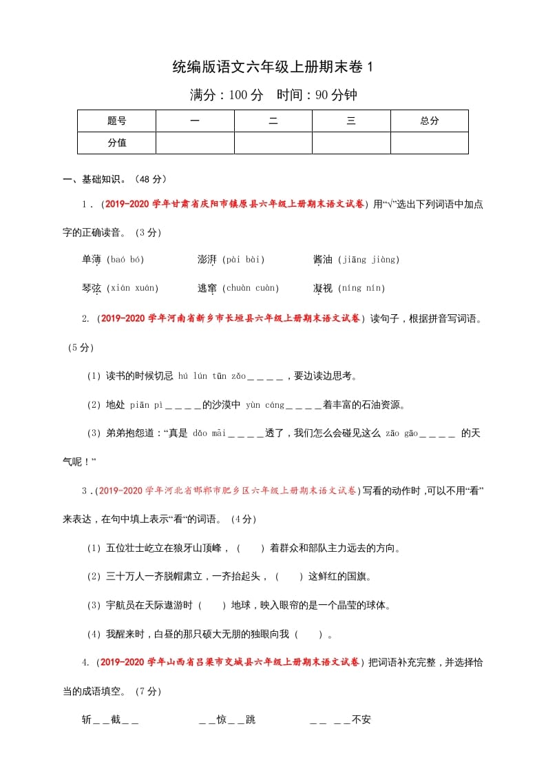 六年级语文上册（期末测试卷）(7)（部编版）-佑学宝学科网