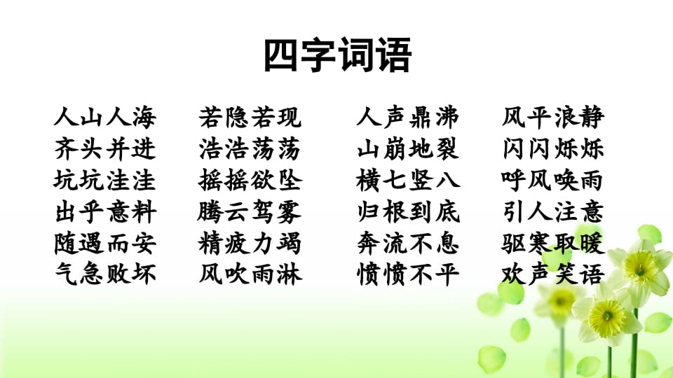 图片[2]-四年级语文上册词语专项复习-佑学宝学科网