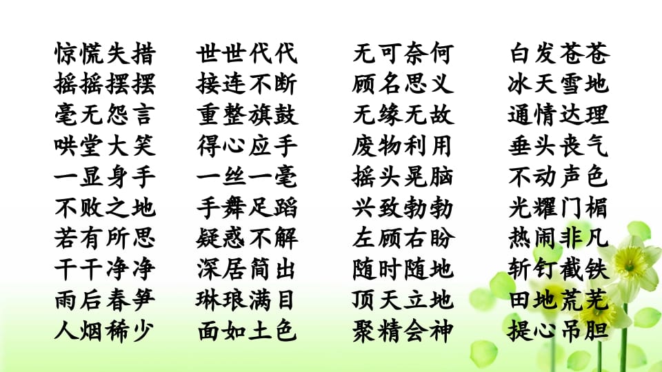 图片[3]-四年级语文上册词语专项复习-佑学宝学科网