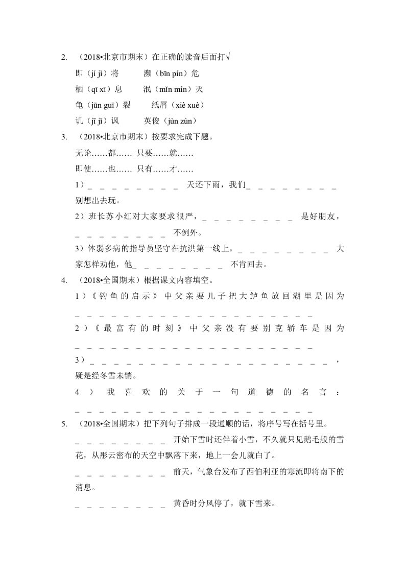 图片[2]-六年级语文上册（期末测试）(10)（部编版）-佑学宝学科网