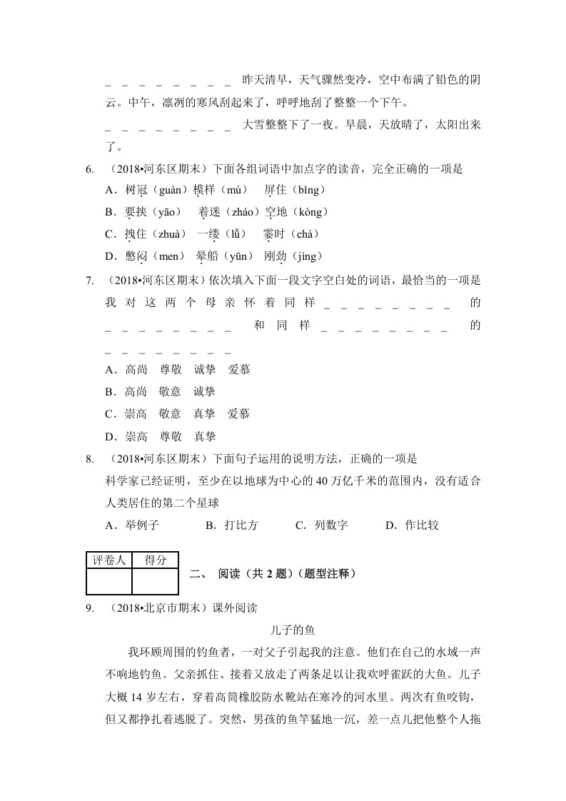 图片[3]-六年级语文上册（期末测试）(10)（部编版）-佑学宝学科网