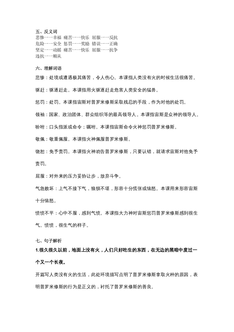 图片[2]-四年级语文上册14第14课《普罗米修斯》-佑学宝学科网