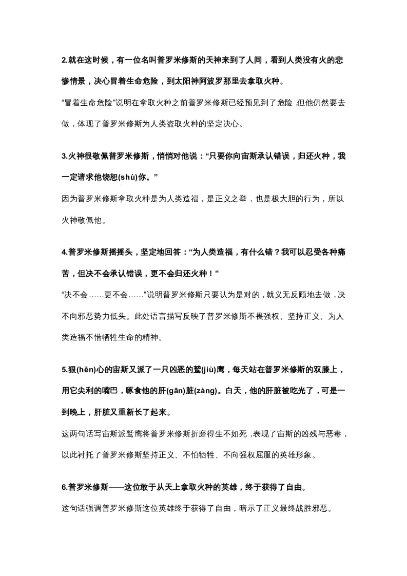 图片[3]-四年级语文上册14第14课《普罗米修斯》-佑学宝学科网