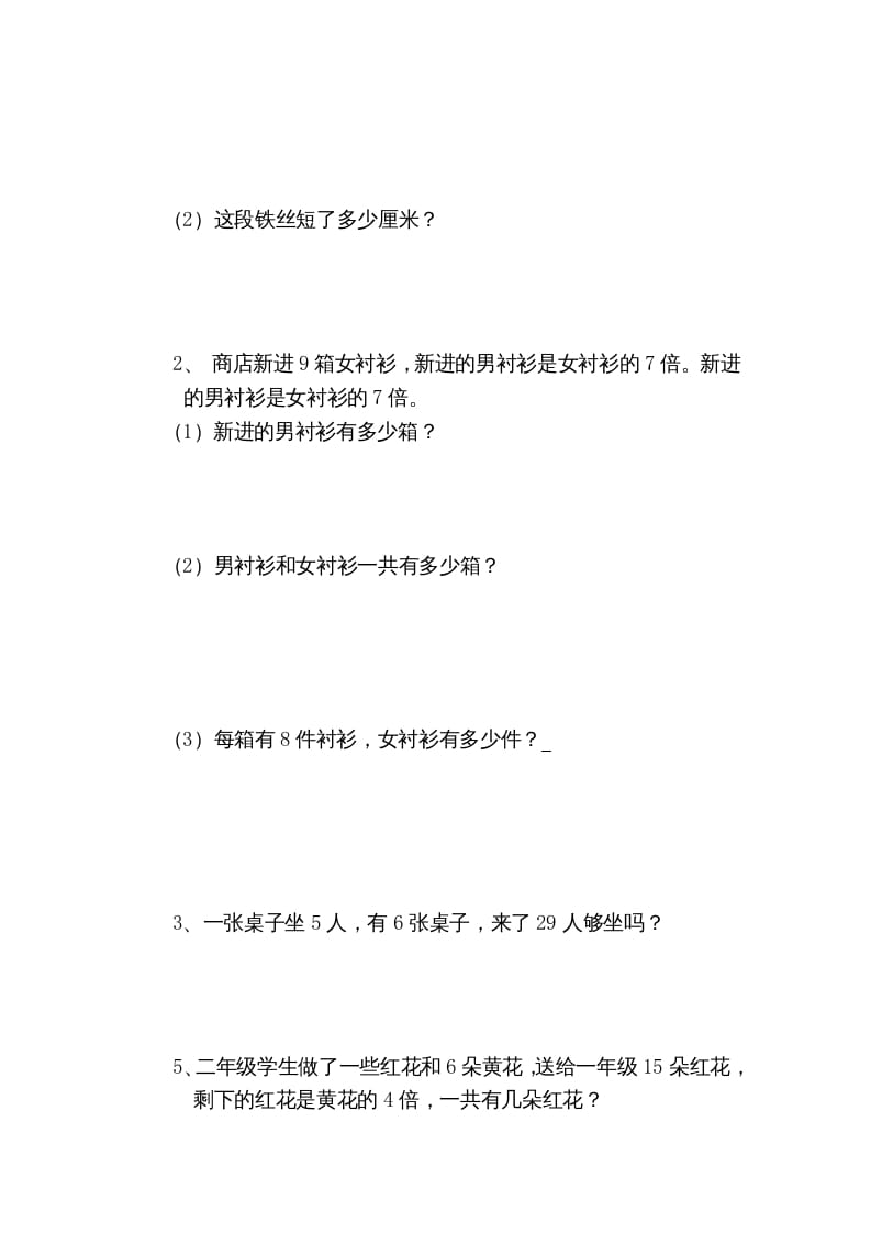 图片[3]-二年级数学上册6、表内乘法与表内除法（二）测试(2)（苏教版）-佑学宝学科网