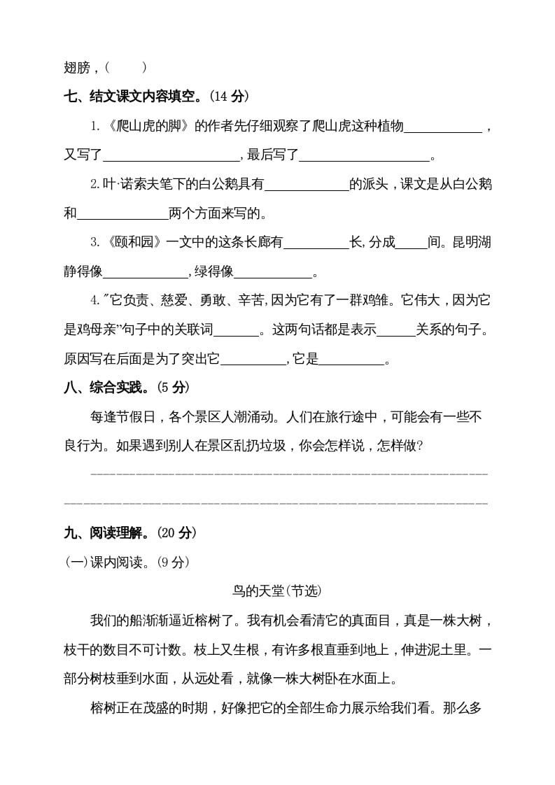 图片[3]-四年级语文上册（期末测试）(8)-佑学宝学科网