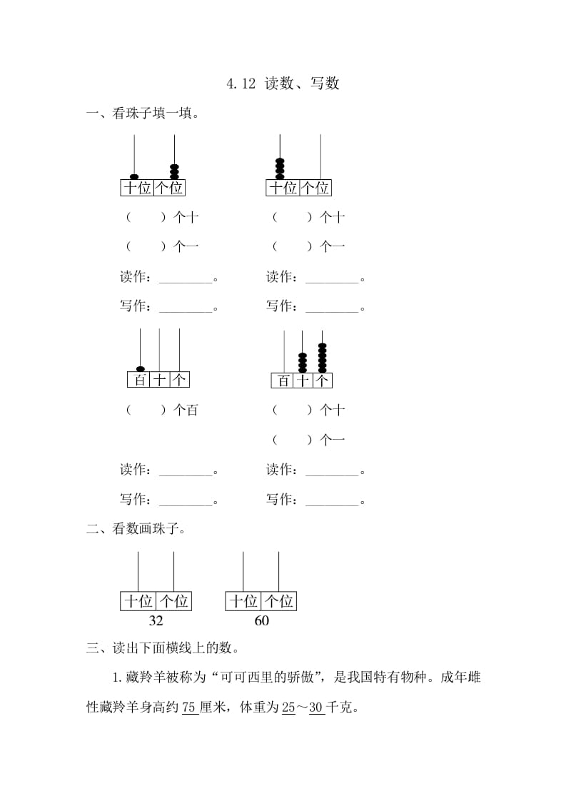 一年级数学下册4.1.2读数、写数-佑学宝学科网