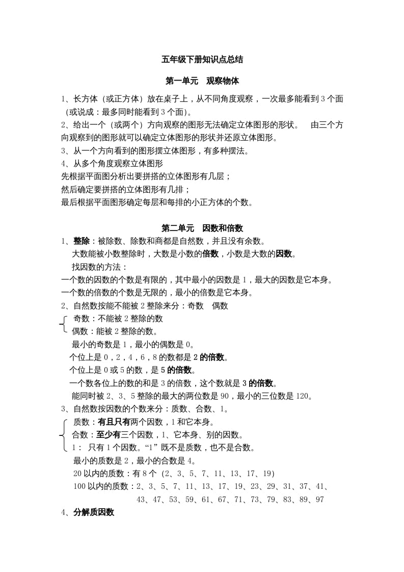 五年级数学下册知识点总结-佑学宝学科网