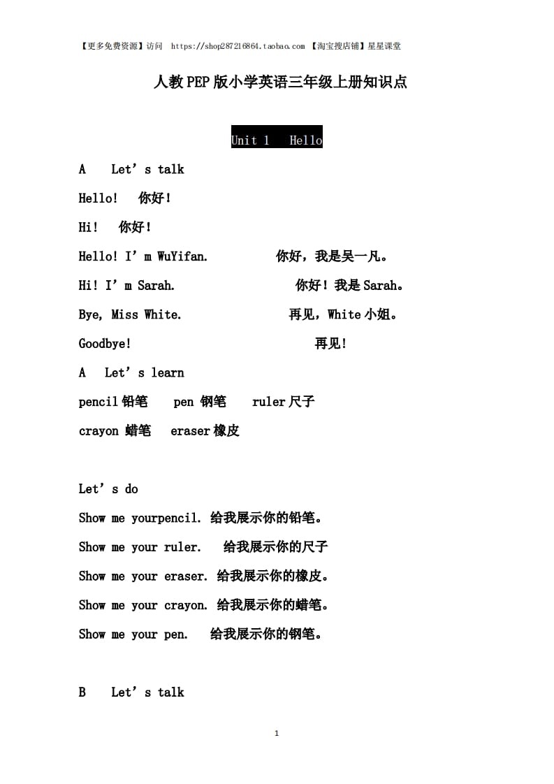 三年级语文上册单元基础知识1（部编版）-佑学宝学科网