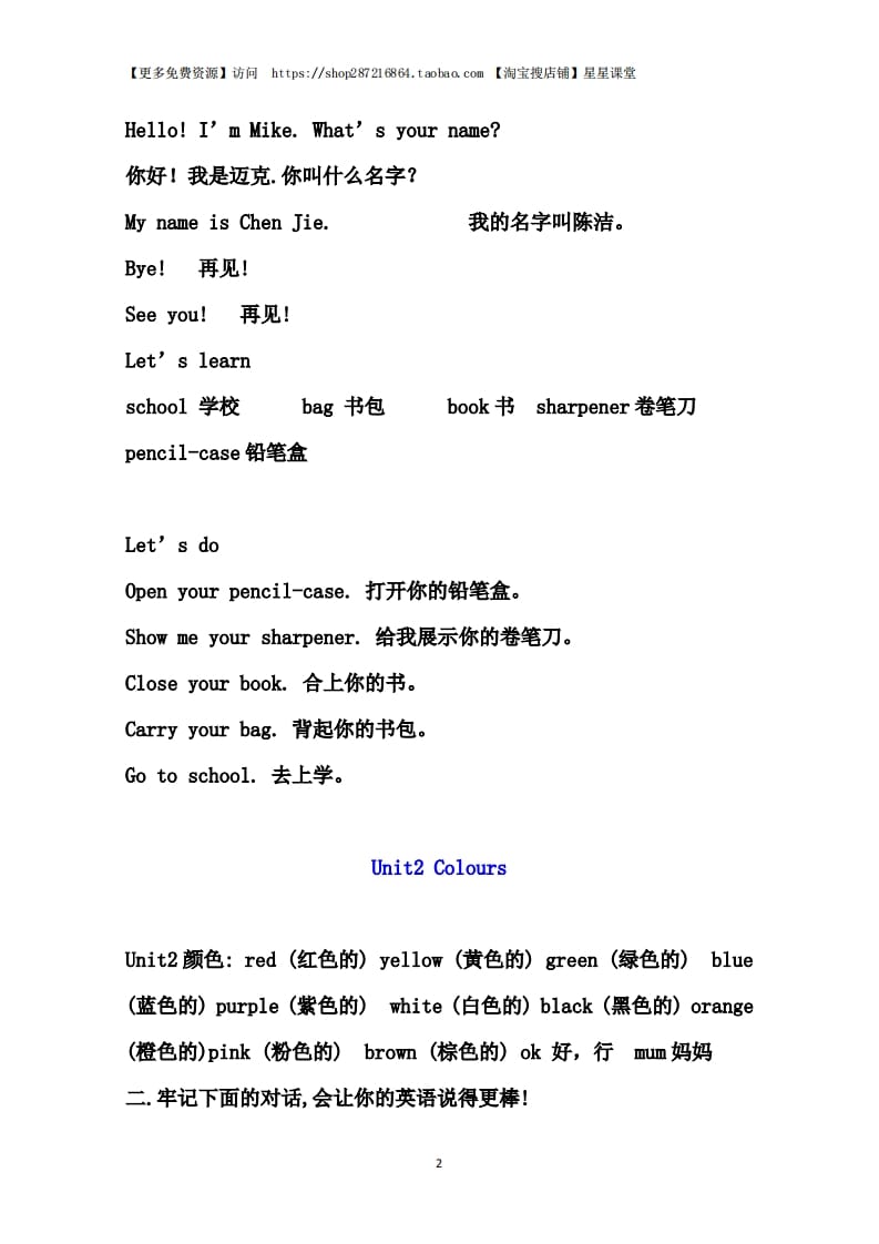 图片[2]-三年级语文上册单元基础知识1（部编版）-佑学宝学科网