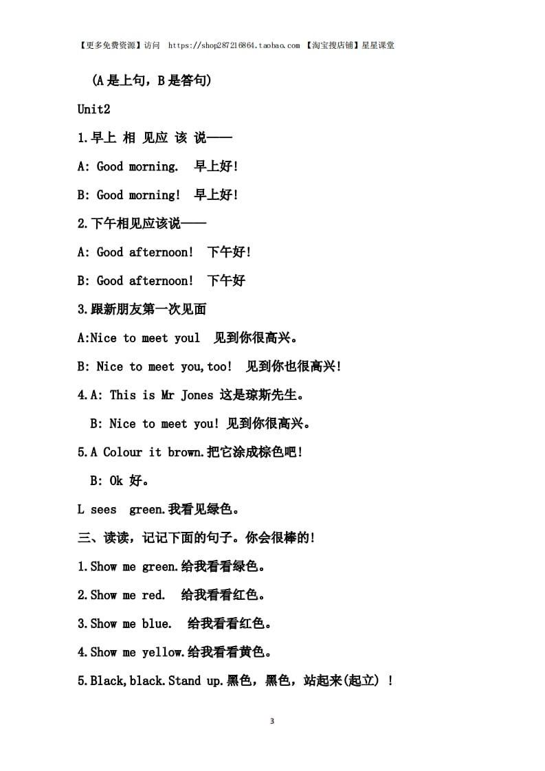 图片[3]-三年级语文上册单元基础知识1（部编版）-佑学宝学科网