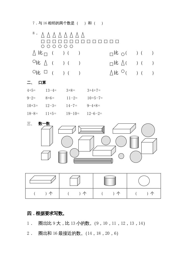 图片[2]-一年级数学上册期末试题(20)（苏教版）-佑学宝学科网