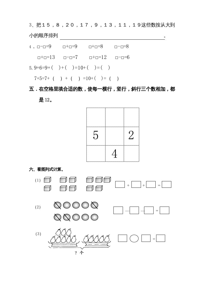 图片[3]-一年级数学上册期末试题(20)（苏教版）-佑学宝学科网