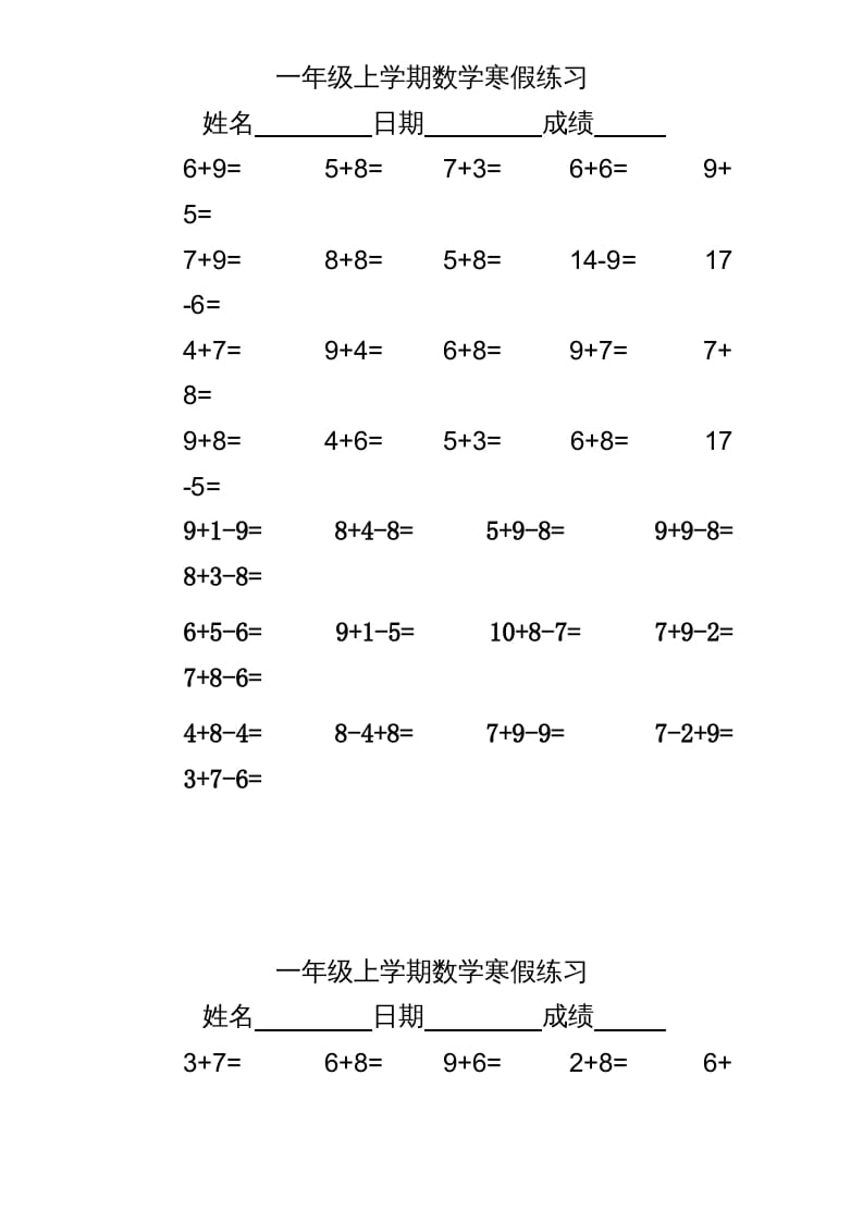 一年级数学上册专题训练---20以内加减练习（苏教版）-佑学宝学科网