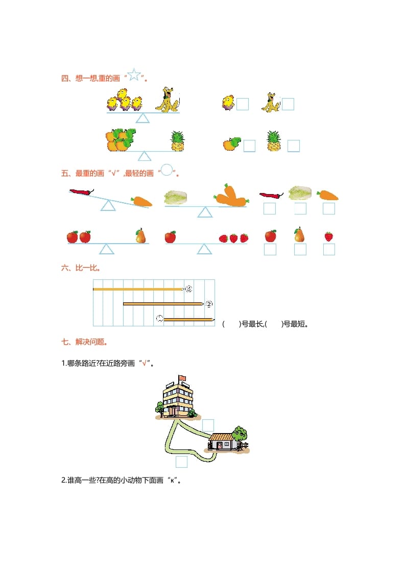 图片[2]-一年级数学上册第二单元测试卷(北师大版)-佑学宝学科网