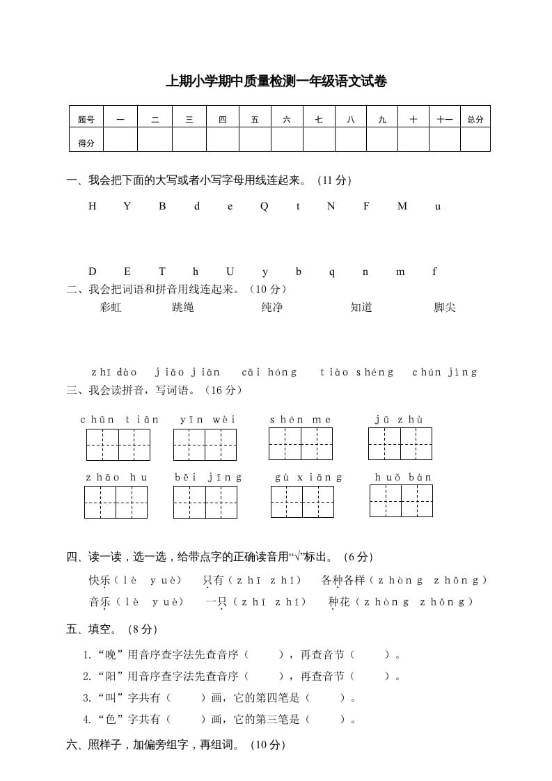 一年级语文下册期中试卷1-佑学宝学科网