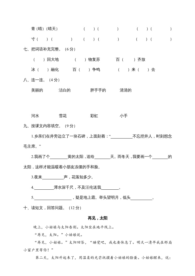 图片[2]-一年级语文下册期中试卷1-佑学宝学科网