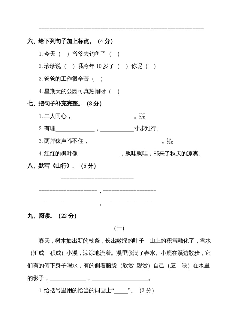 图片[2]-三年级语文上册期中测试版（部编版）-佑学宝学科网