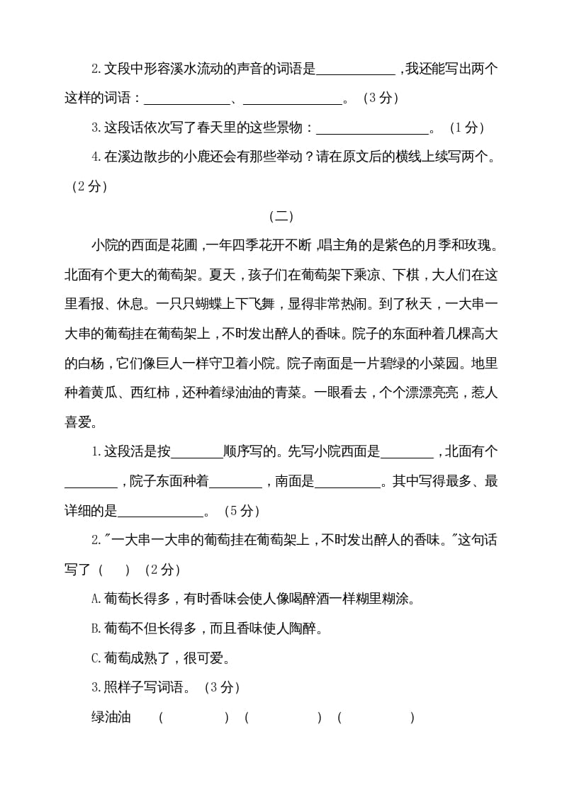 图片[3]-三年级语文上册期中测试版（部编版）-佑学宝学科网