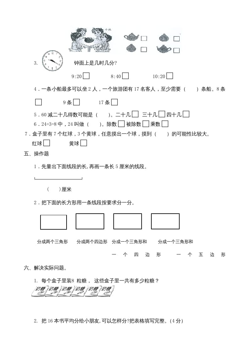 图片[3]-二年级数学上册期末测试卷1（苏教版）-佑学宝学科网