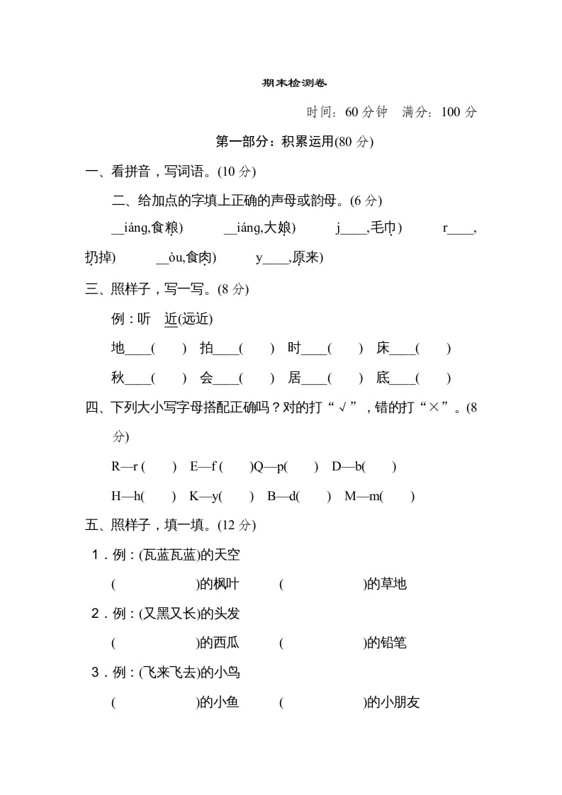 一年级语文上册期末测试(17)（部编版）-佑学宝学科网