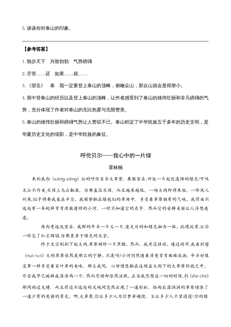 图片[2]-三年级语文上册类文阅读20美丽的小兴安岭（部编版）-佑学宝学科网