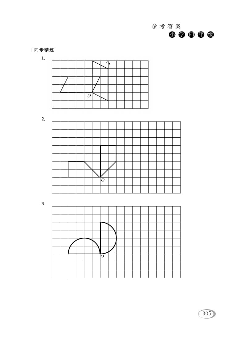 图片[2]-四年级数学下册第一讲平移、旋转和轴对称（综合运用）参考答案-佑学宝学科网