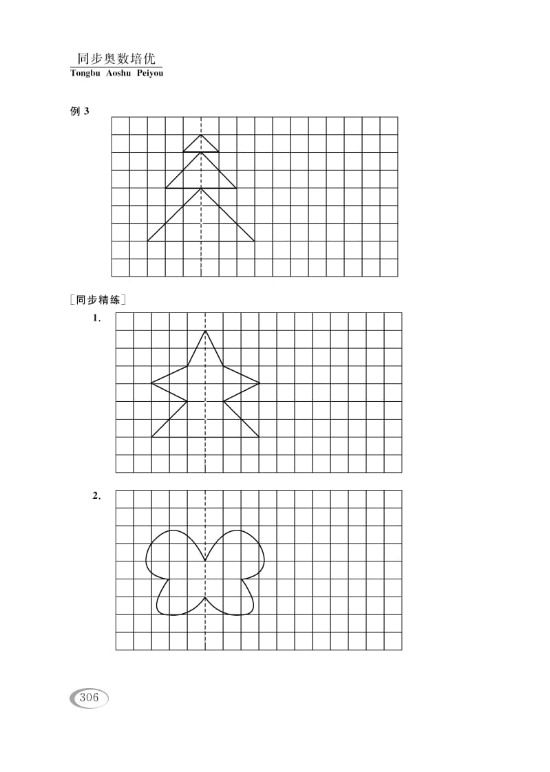 图片[3]-四年级数学下册第一讲平移、旋转和轴对称（综合运用）参考答案-佑学宝学科网