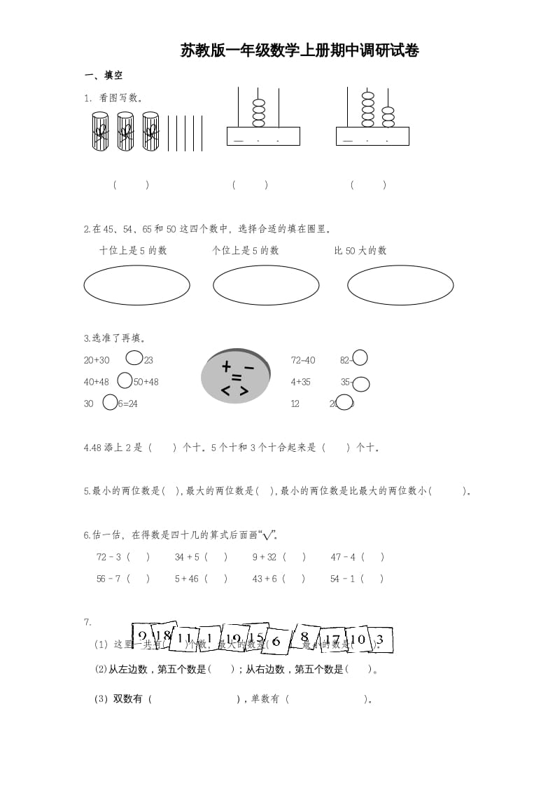 一年级数学上册期中试题(1)（苏教版）-佑学宝学科网