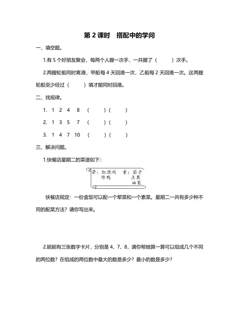 三年级数学上册第2课时搭配中的学问（北师大版）-佑学宝学科网