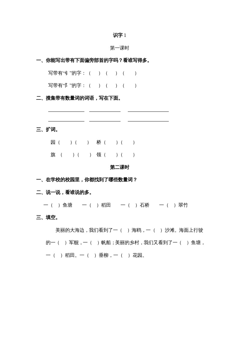 二年级语文上册识字1（部编）-佑学宝学科网