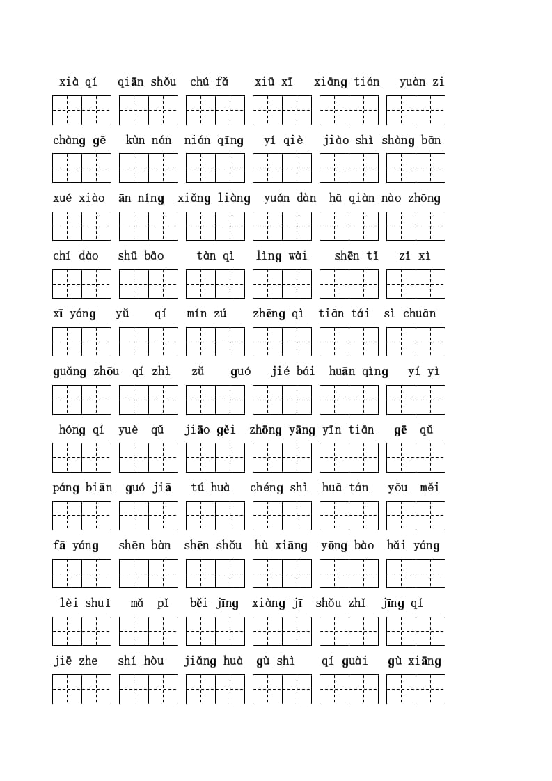 图片[2]-二年级语文上册看拼音写词语(田字格A4)（部编）-佑学宝学科网