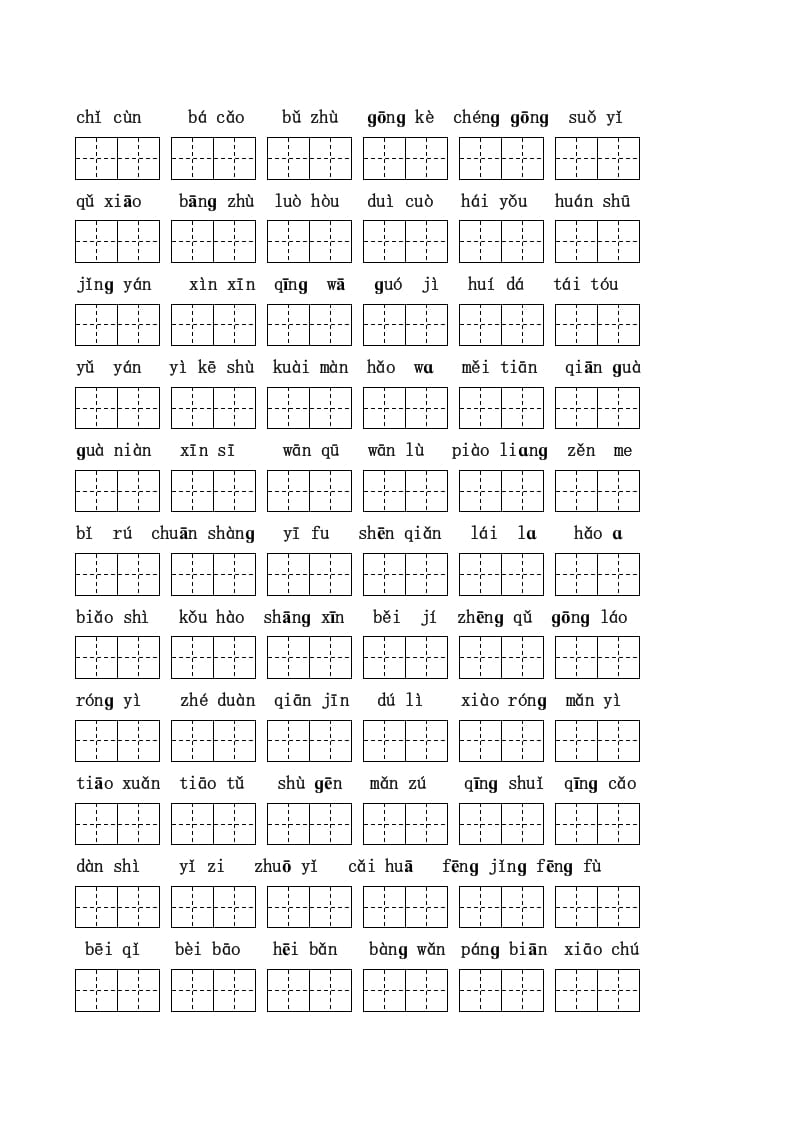 图片[3]-二年级语文上册看拼音写词语(田字格A4)（部编）-佑学宝学科网