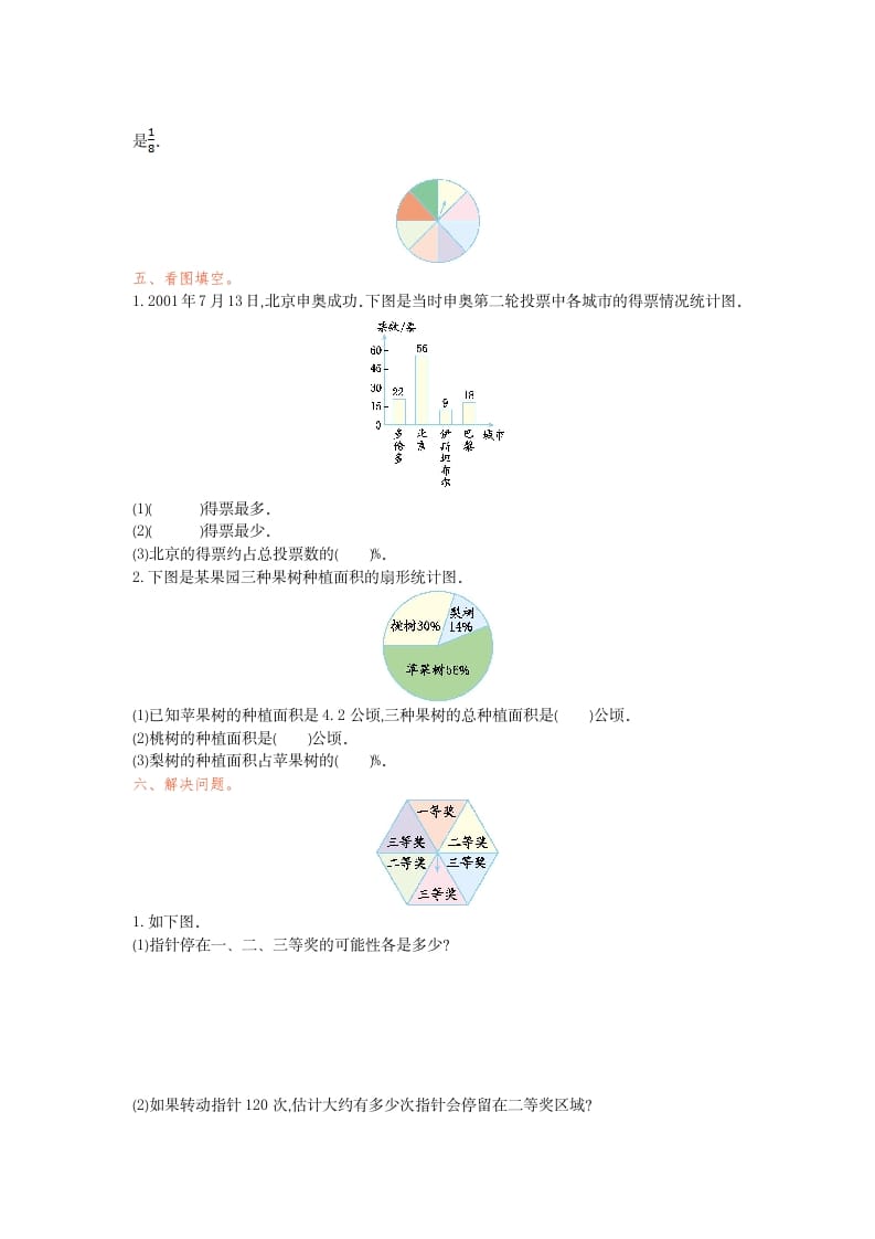 图片[2]-六年级数学下册统计与概率检测卷（1）-佑学宝学科网