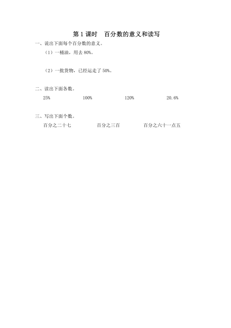 六年级数学上册第1课时百分数的意义和读写（苏教版）-佑学宝学科网